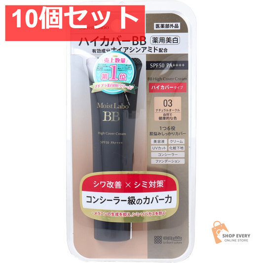 モイストラボ ハイカバー薬用美白BBクリーム ナチュラルオークル 30g 10個セット まとめ売り