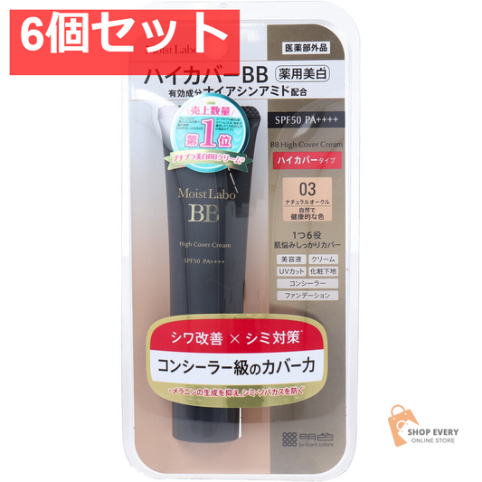 モイストラボ ハイカバー薬用美白BBクリーム ナチュラルオークル 30g 6個セット まとめ売り