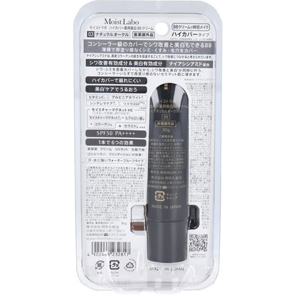 モイストラボ ハイカバー薬用美白BBクリーム ナチュラルオークル 30g 8個セット まとめ売り