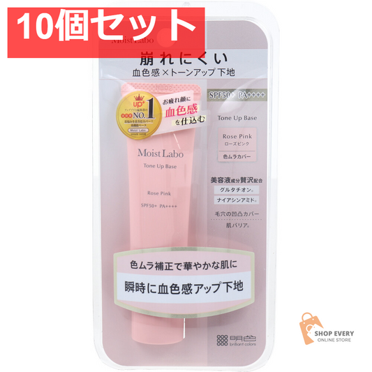 モイストラボ トーンアップ下地 ローズピンク 30g 10個セット まとめ売り