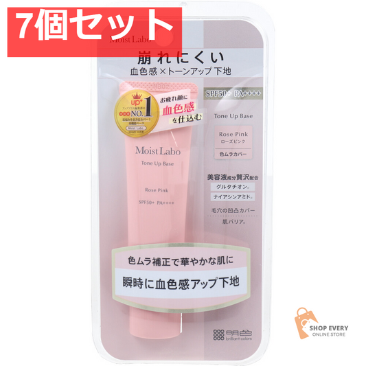 モイストラボ トーンアップ下地 ローズピンク 30g 7個セット まとめ売り