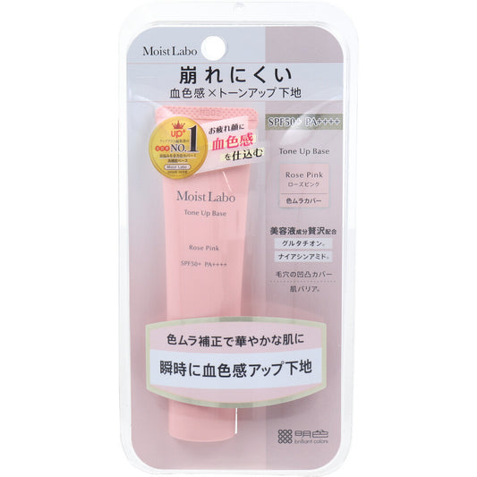 モイストラボ トーンアップ下地 ローズピンク 30g