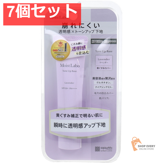 モイストラボ トーンアップ下地 ラベンダー 30g 7個セット まとめ売り