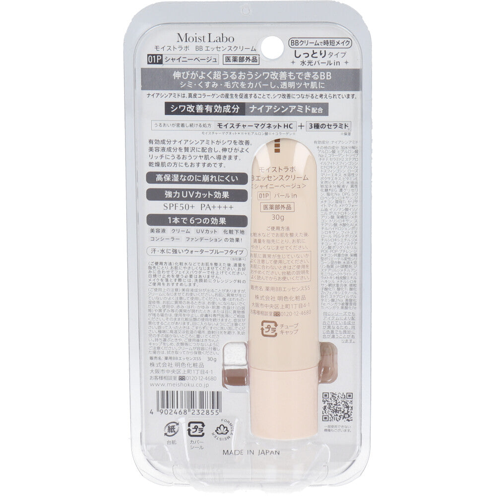 モイストラボ BBエッセンスクリーム シャイニーベージュ 30g 9個セット まとめ売り