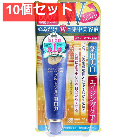 プラセホワイター 薬用美白アイクリーム 30g 10個セット まとめ売り