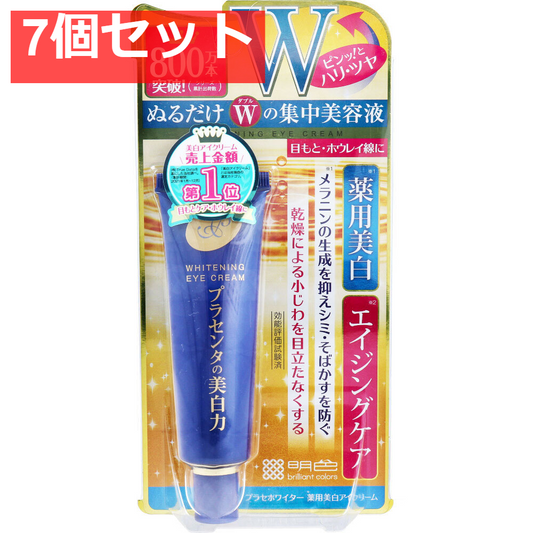 プラセホワイター 薬用美白アイクリーム 30g 7個セット まとめ売り