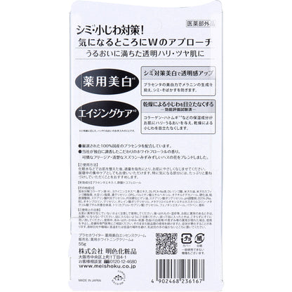 プラセホワイター 薬用美白エッセンスクリーム 55g 8個セット まとめ売り
