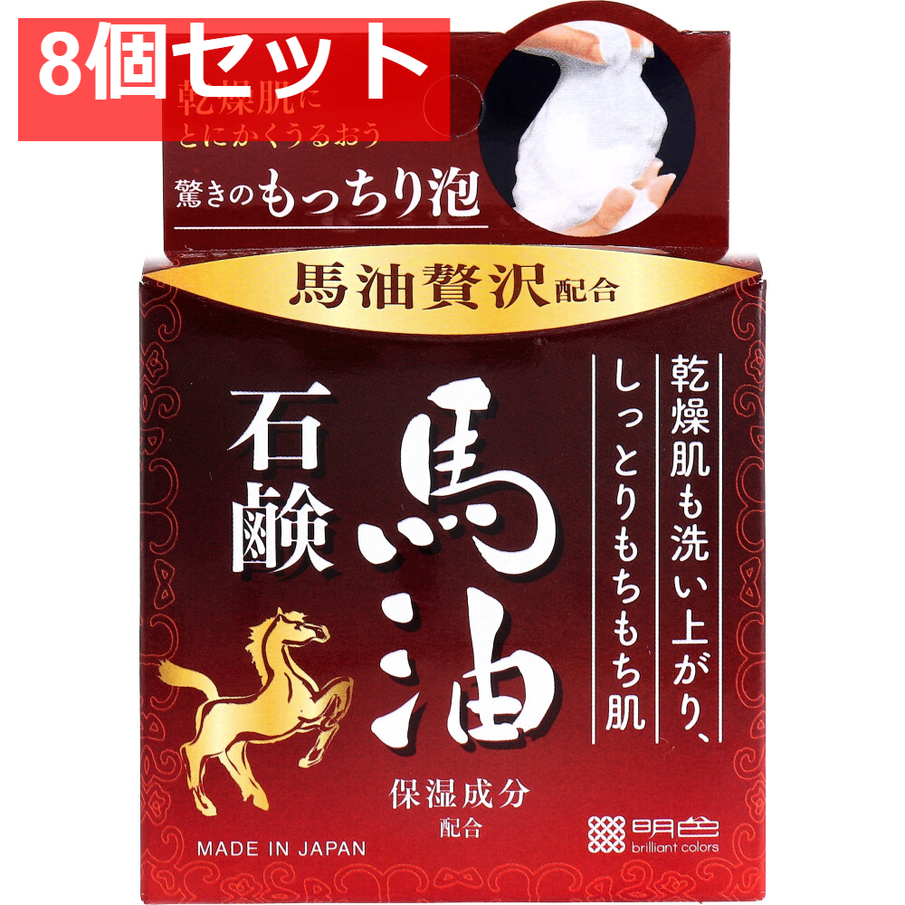 明色うるおい泡美人 馬油石鹸 80g 8個セット まとめ売り
