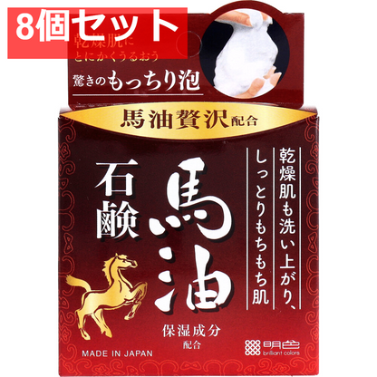 明色うるおい泡美人 馬油石鹸 80g 8個セット まとめ売り