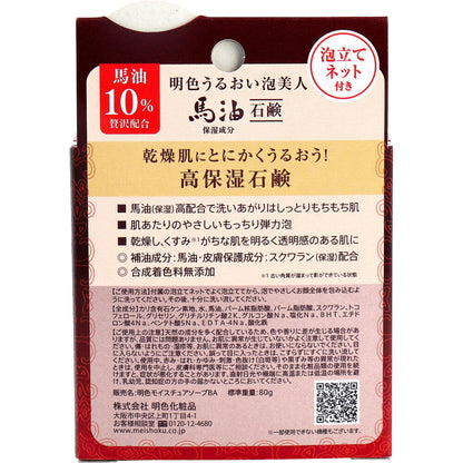 明色うるおい泡美人 馬油石鹸 80g 8個セット まとめ売り