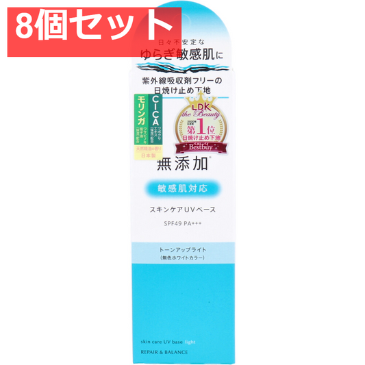 リペア＆バランス スキンケアUVベース 敏感肌用UV化粧下地 SPF49 PA+++ 40g 8個セット まとめ売り