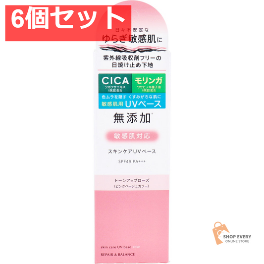 リペア＆バランス スキンケアUVベース トーンアップローズ 敏感肌用UV化粧下地 SPF49 PA+++ 40g 6個セット まとめ売り