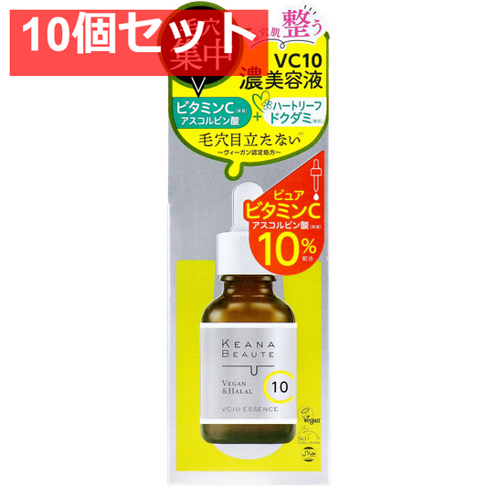 ケアナボーテ VC10濃美容液 30mL 10個セット まとめ売り