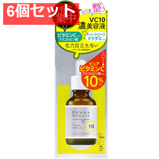 ケアナボーテ VC10濃美容液 30mL 6個セット まとめ売り