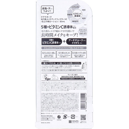 ケアナボーテ 毛穴肌メイクアップフィクサーVC 仕上げ用ローション 85mL 10個セット まとめ売り