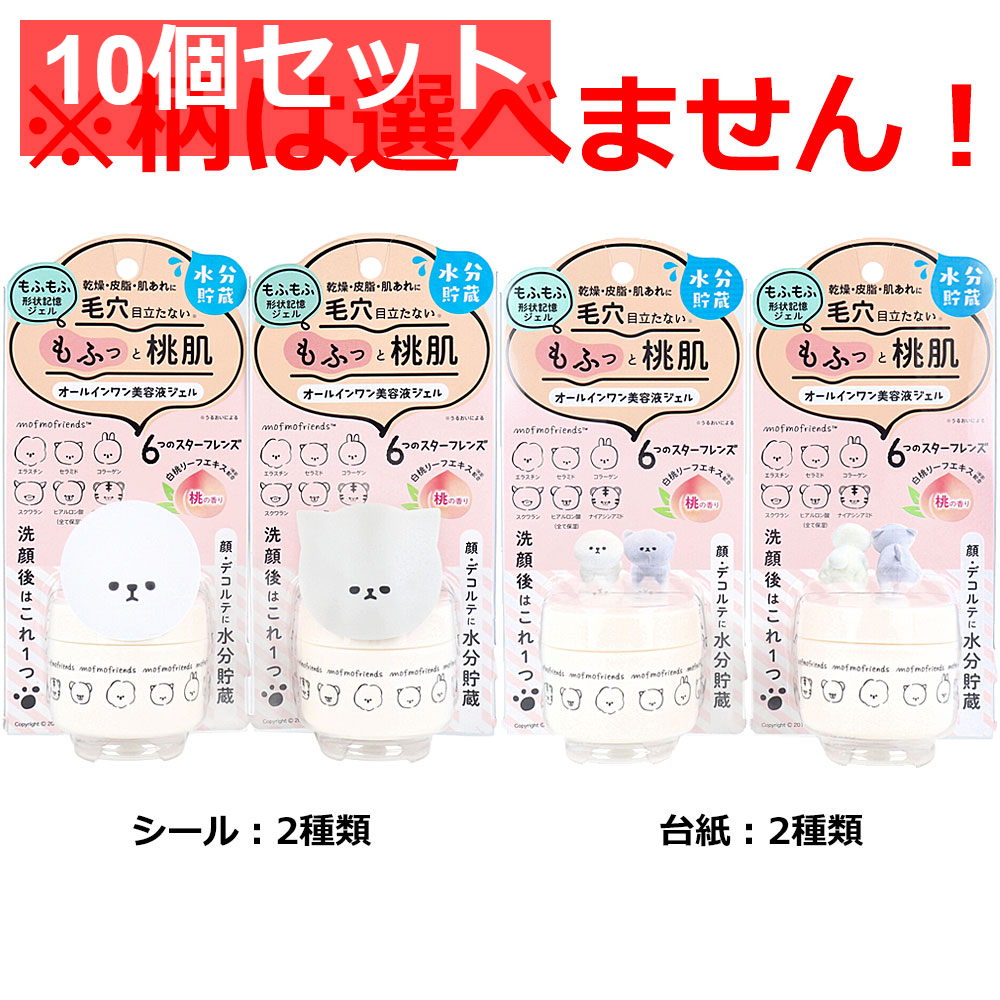 モフモフレンズ オールインワン美容液ジェル 桃の香り 50g 10個セット まとめ売り