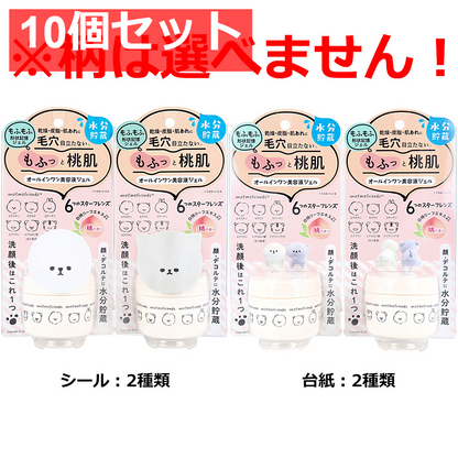 モフモフレンズ オールインワン美容液ジェル 桃の香り 50g 10個セット まとめ売り