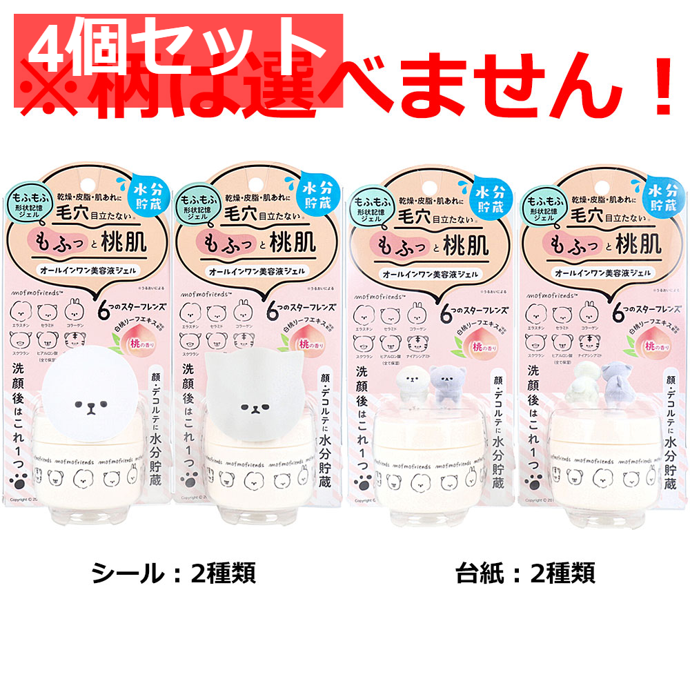 モフモフレンズ オールインワン美容液ジェル 桃の香り 50g 4個セット まとめ売り