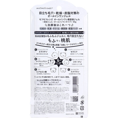 モフモフレンズ オールインワン美容液ジェル 桃の香り 50g 10個セット まとめ売り