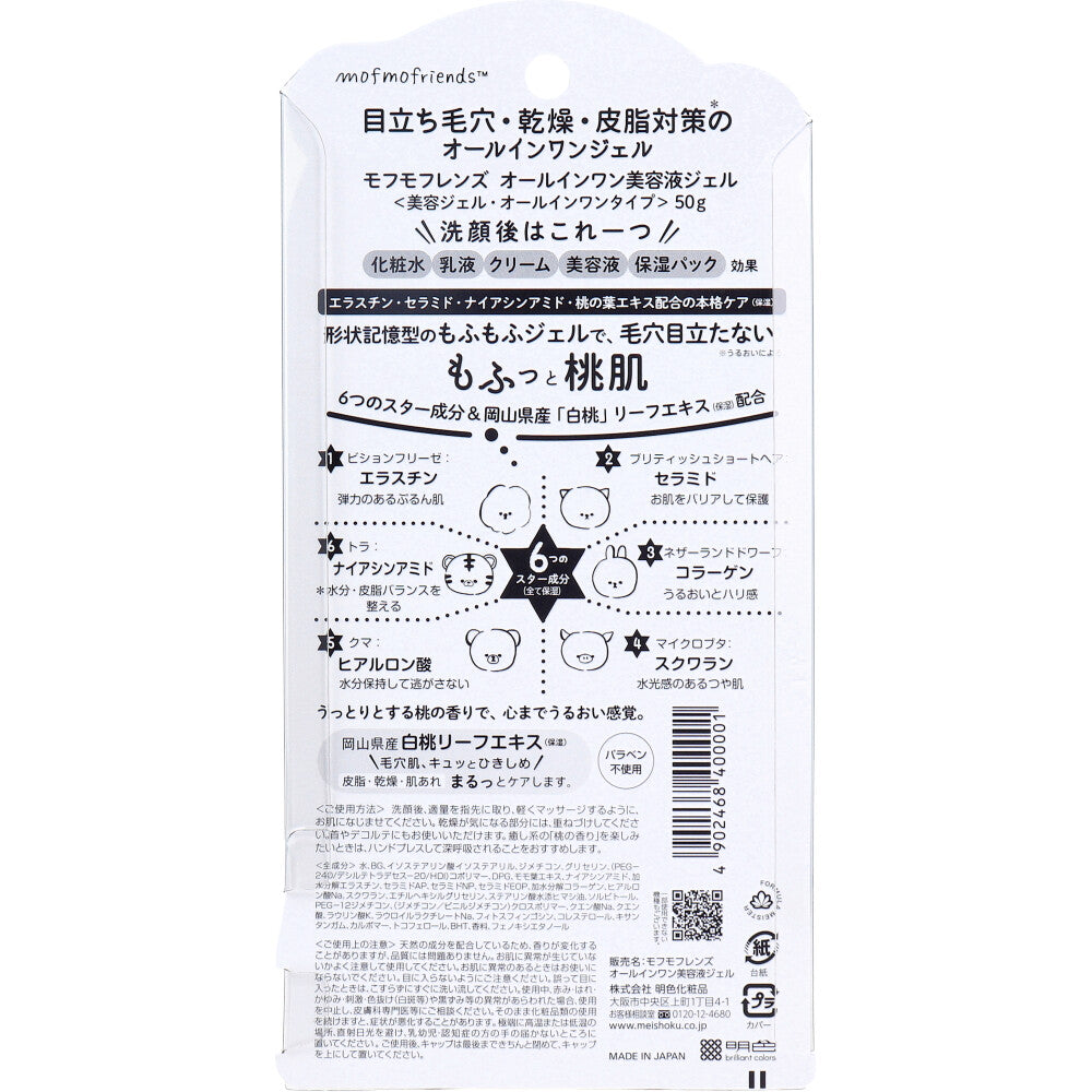 モフモフレンズ オールインワン美容液ジェル 桃の香り 50g 4個セット まとめ売り