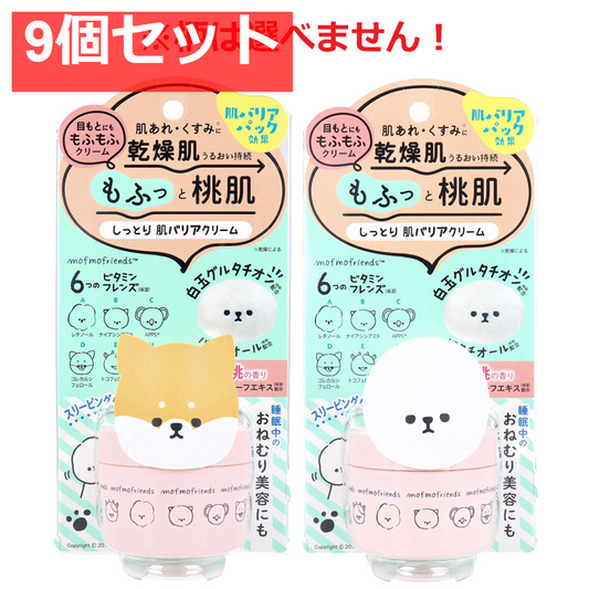 モフモフレンズ しっとり肌バリアクリーム 高保湿クリーム 桃の香り 50g 9個セット まとめ売り