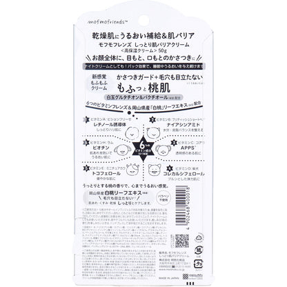 モフモフレンズ しっとり肌バリアクリーム 高保湿クリーム 桃の香り 50g 8個セット まとめ売り