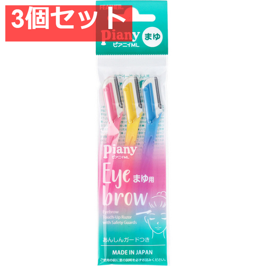 フェザー ピアニィmL まゆ用 PI-mL 3本入 3個セット まとめ売り