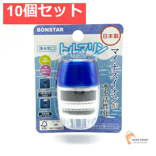 浄水蛇口トルマリン 10個セット まとめ売り