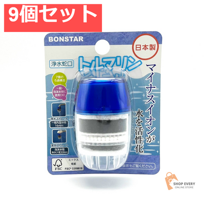 浄水蛇口トルマリン 9個セット まとめ売り