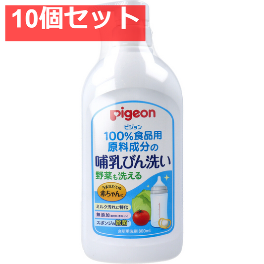 ピジョン 哺乳びん洗い 800mL 10個セット まとめ売り