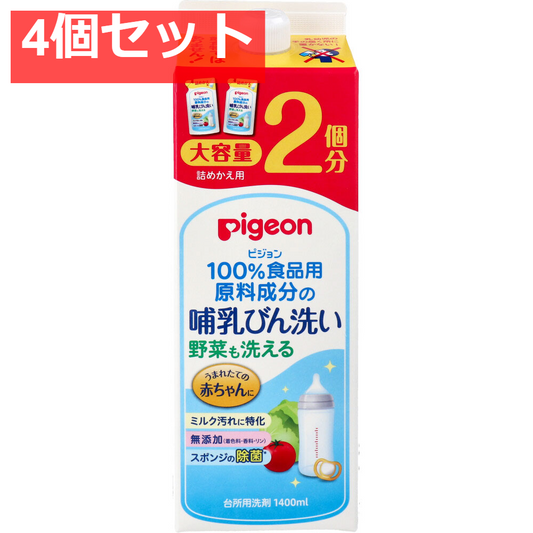 ピジョン 哺乳びん洗い 詰替用 1.4L 4個セット まとめ売り