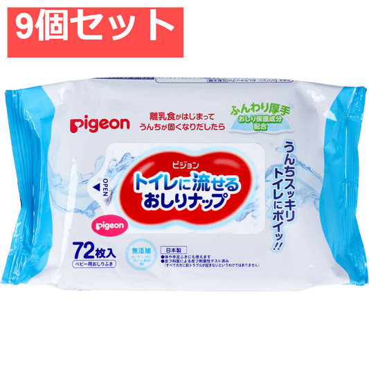 ピジョン トイレに流せるおしりナップ ふんわり厚手 72枚入 9個セット まとめ売り