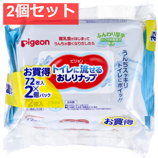 ピジョン トイレに流せるおしりナップ ふんわり厚手 72枚入×2個パック 2個セット まとめ売り