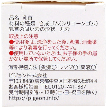 ピジョン スリムタイプ乳首 4ヵ月から Mサイズ 1個入 10個セット まとめ売り