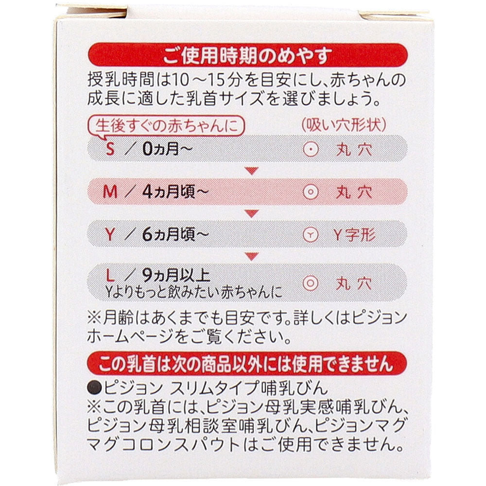 ピジョン スリムタイプ乳首 4ヵ月から Mサイズ 1個入 10個セット まとめ売り