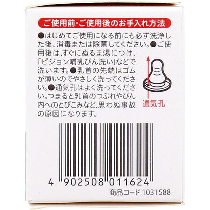 ピジョン スリムタイプ乳首 4ヵ月から Mサイズ 1個入 10個セット まとめ売り