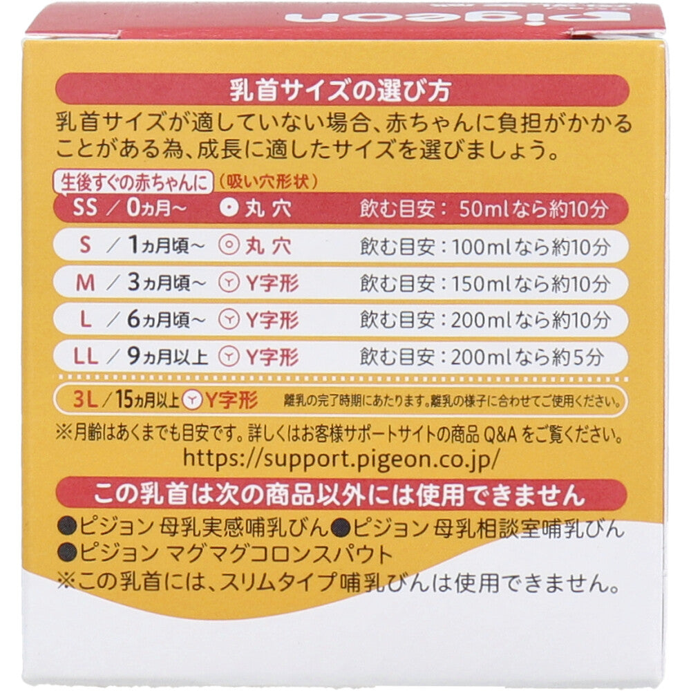 ピジョン 母乳実感乳首 0ヵ月から SSサイズ 丸穴 1個入 6個セット まとめ売り