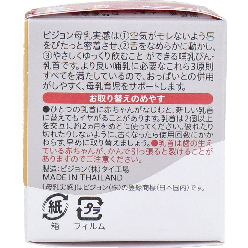 ピジョン 母乳実感乳首 0ヵ月から SSサイズ 丸穴 1個入 6個セット まとめ売り