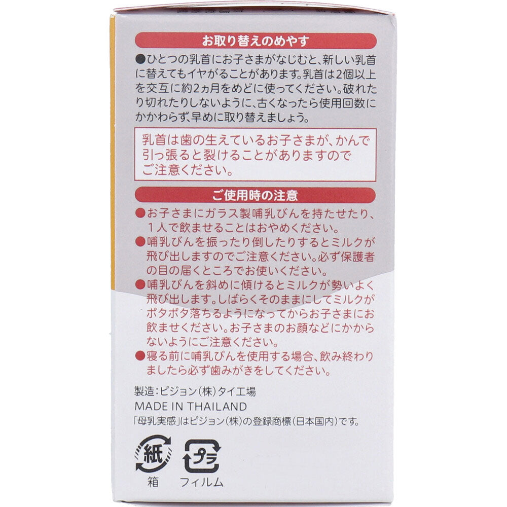 ピジョン 母乳実感乳首 15ヵ月以上 3Lサイズ Y字形 2個入 3個セット まとめ売り