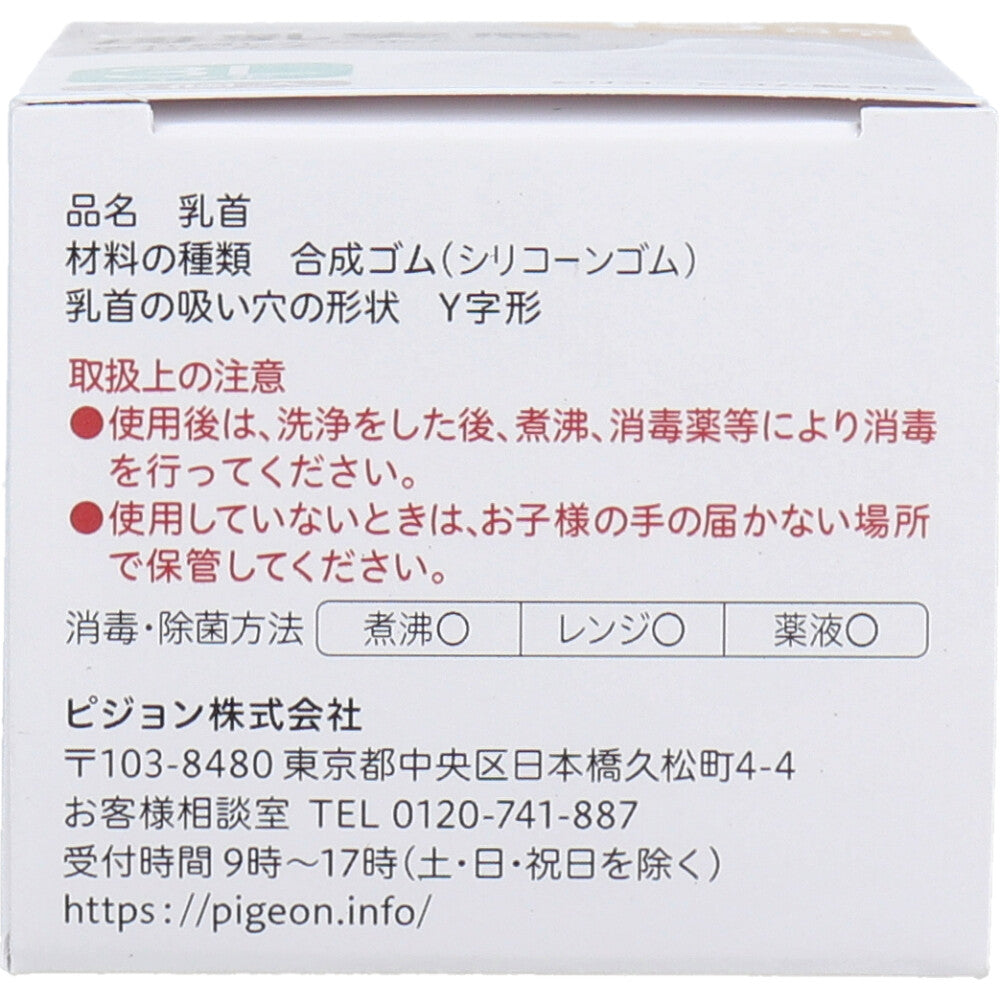 ピジョン 母乳実感乳首 15ヵ月以上 3Lサイズ Y字形 2個入 3個セット まとめ売り