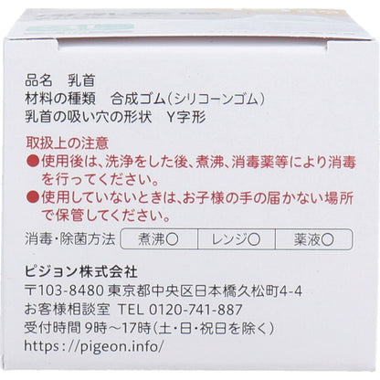 ピジョン 母乳実感乳首 15ヵ月以上 3Lサイズ Y字形 2個入 3個セット まとめ売り