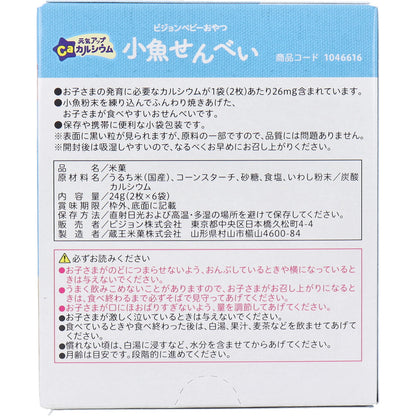ピジョン ベビーおやつ 元気アップCa カルシウム 小魚せんべい 2枚×6袋入 10個セット まとめ売り