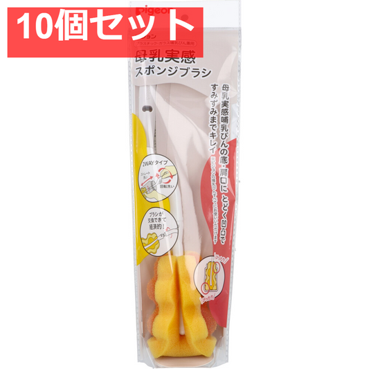 ピジョン 母乳実感スポンジブラシ 10個セット まとめ売り