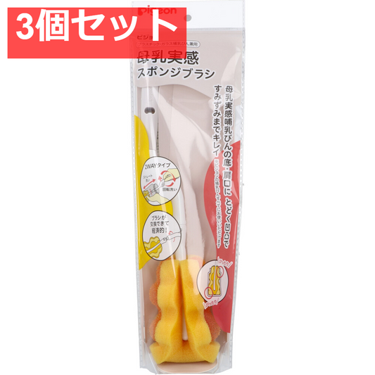 ピジョン 母乳実感スポンジブラシ 3個セット まとめ売り