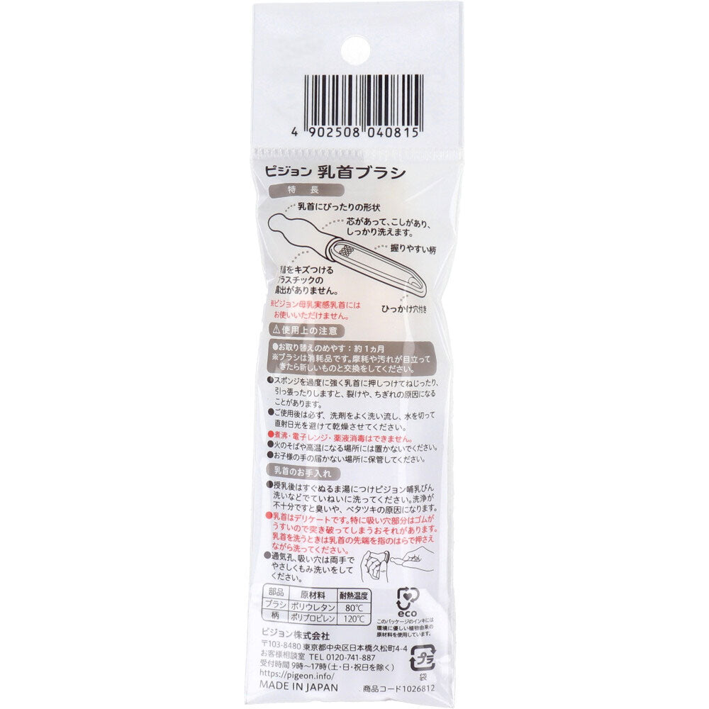 ピジョン スリムタイプ乳首ブラシ 2本入 6個セット まとめ売り