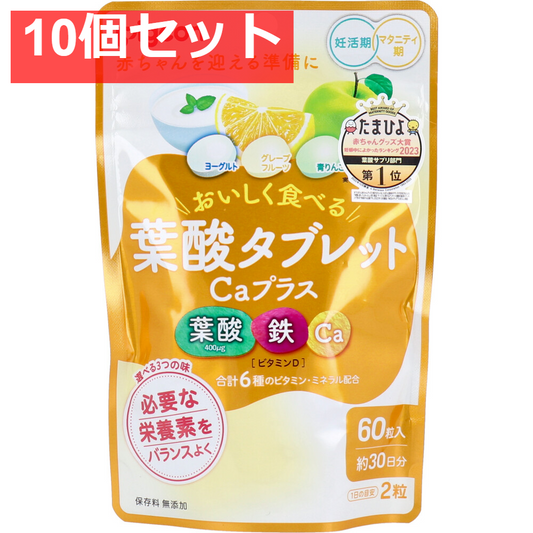 ピジョン 葉酸タブレット Caプラス 60粒入 10個セット まとめ売り