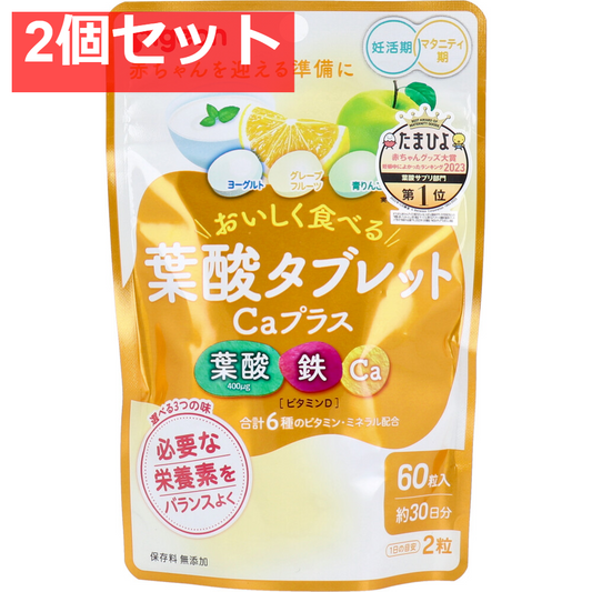 ピジョン 葉酸タブレット Caプラス 60粒入 2個セット まとめ売り