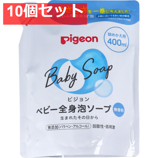ピジョン ベビー全身泡ソープ 無香料 詰替用 400mL 10個セット まとめ売り