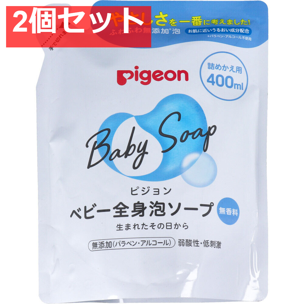 ピジョン ベビー全身泡ソープ 無香料 詰替用 400mL 2個セット まとめ売り