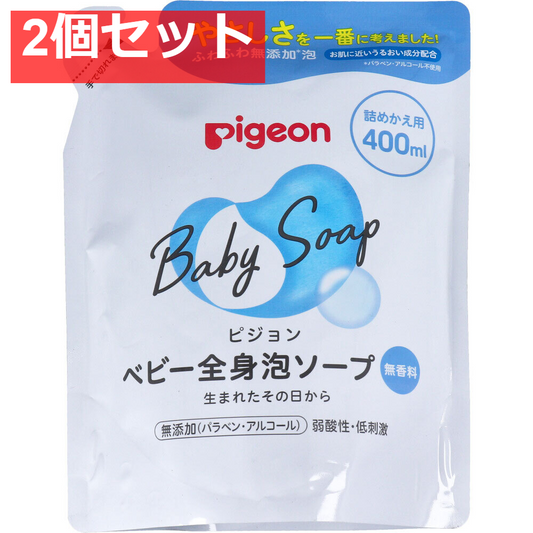 ピジョン ベビー全身泡ソープ 無香料 詰替用 400mL 2個セット まとめ売り